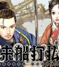 空来船打払令 (Raw – Free)