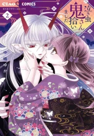 泣き虫鬼さん拾いました (Raw – Free)