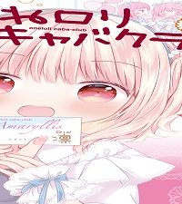 おねロリキャバクラ (Raw – Free)