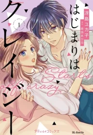 はじまりはクレイジー (Raw – Free)