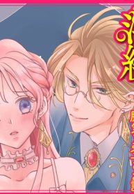 淫紋のせいで策士な師に捕まった勝気な弟子のお話 (Raw – Free)