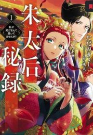 朱太后秘録 私が妃だなんて聞いてませんが! (Raw – Free)