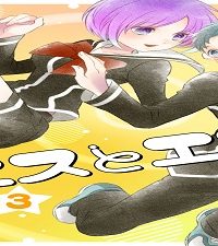 エスとエフ (Raw – Free)