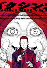 ゴクシンカ (Raw – Free)