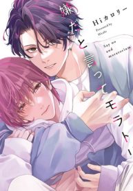 嫌だと言ってモラトリアム (Raw – Free)