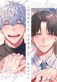 この恋はきっと､甘すぎる (Raw – Free)