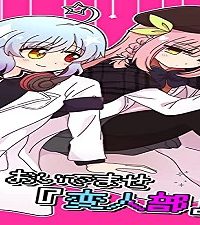 おいでませ『変人部』！ (Raw – Free)