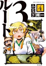 ルート3 (Raw – Free)