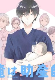 俺は助産師 (Raw – Free)