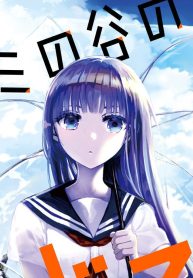 ブキミの谷のロボ子さん (Raw – Free)