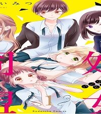 処女同盟 (Raw – Free)