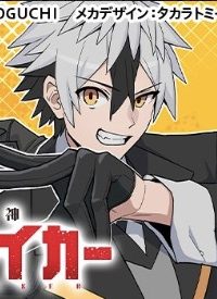 継承機神アンブレイカー (Raw – Free)