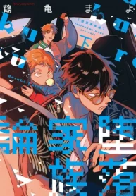 堕落家族論 (Raw – Free)