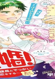 巨婚! ~森野課長とでっかい恋をする~ (Raw – Free)