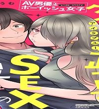 Av男優とボーイッシュ女子side Story 愛羅武勇はsexの後で (Raw – Free)
