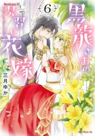 黒龍さまの見習い花嫁 (Raw – Free)