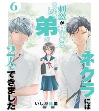 ネクラには刺激が強すぎるキラキラした弟が2人もできました(Raw – Free)