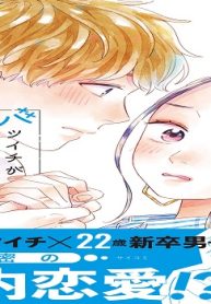 バツイチがモテるなんて聞いてません (Raw – Free)