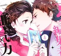 夢見る編集者と無気力小説家 (Raw – Free)