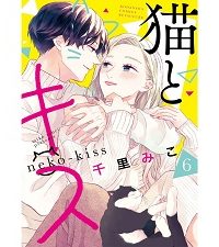 猫とキス (Raw – Free)