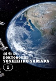 新装版 度胸星 (Raw – Free)