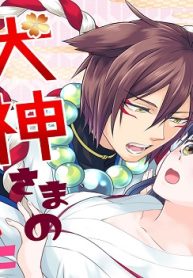 犬神さまのお気に入り?! (Raw – Free)