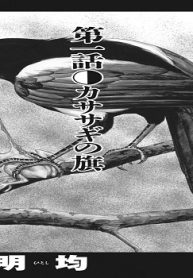 七夕の国 (Raw – Free)