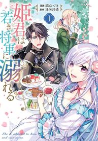 姫君は若き将軍に溺れる (Raw – Free)