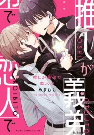 推しが義弟で恋人で (Raw – Free)