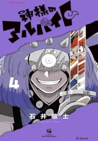 神様のアルバイト (Raw – Free)