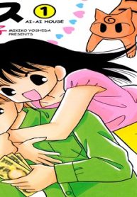 あいあいハウス (Raw – Free)