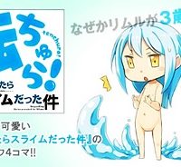 転ちゅら！転生したらスライムだった件 (Raw – Free)
