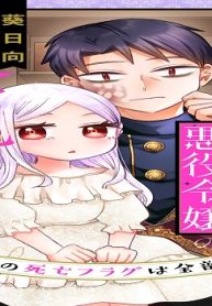 転生先は悪役令嬢の父親でした～可愛い娘の死亡フラグは全部折ります～ (Raw – Free)