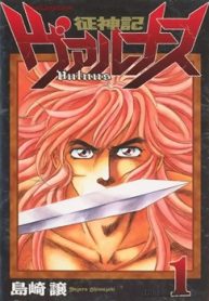 征神記ヴァルナス (Raw – Free)