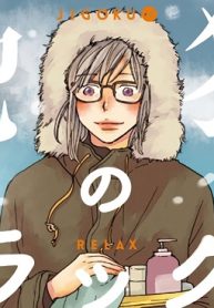 地獄のリラックス温泉 (Raw – Free)