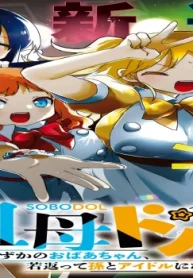 祖母ドル (Raw – Free)