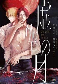 虚空の月 (Raw – Free)