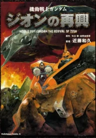 機動戦士ガンダム ジオンの再興 (Raw – Free)