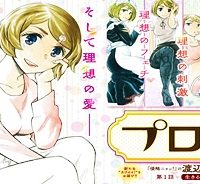 プロ嫁 (Raw – Free)