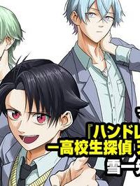 ハンドレッドノート－高校生探偵 天命大地－(Raw – Free)