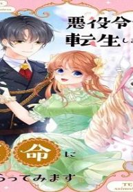 悪役令嬢に転生しましたが運命に逆らってみます (Raw – Free)