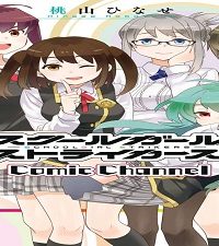 スクールガールストライカーズ (Raw – Free)