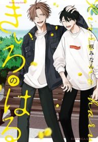 きいろのはる (Raw – Free)