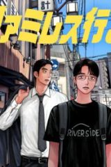 ファミレス行こ。 (Raw – Free)