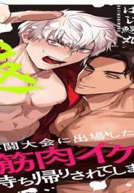 ヤンキーの恩返し 地下格闘大会に出場したら謎の筋肉イケ メンにお持ち帰りされてしまった話 (Raw – Free)