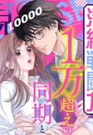 清純戦闘力１万超えの同期と視えるわたし (Raw – Free)