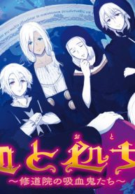 血と処女～修道院の吸血鬼たち～ (Raw – Free)