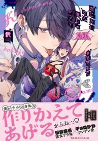 恋したいなら僕じゃダメ？ (Raw – Free)