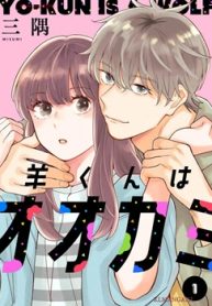 羊くんはオオカミ (Raw – Free)