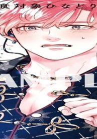 捕食対象ひなどりくん (Raw – Free)